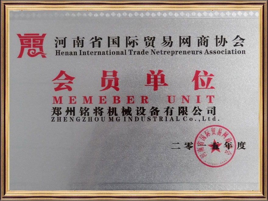 河南省国际贸易网商协会会员单位